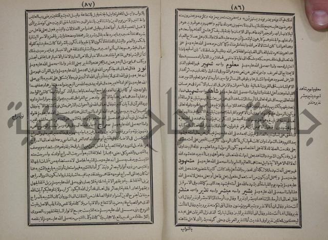 مطالع المسرات بجلاء دلائل الخيرات