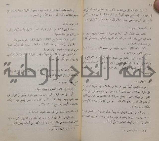 خليل مطران 1872-1949