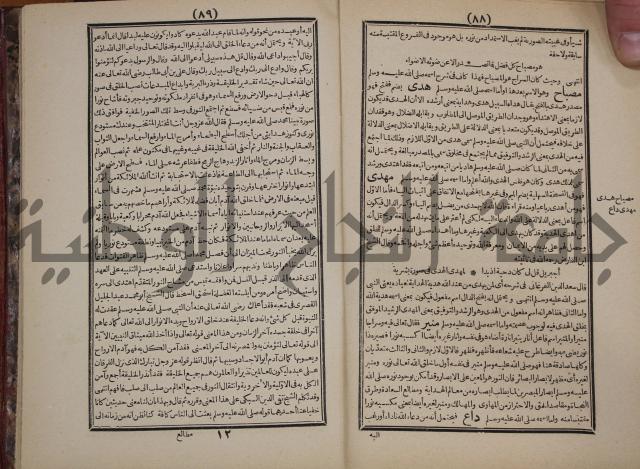 مطالع المسرات بجلاء دلائل الخيرات