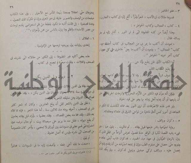 خليل مطران 1872-1949