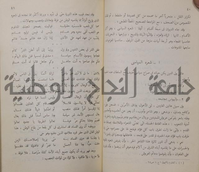 خليل مطران 1872-1949