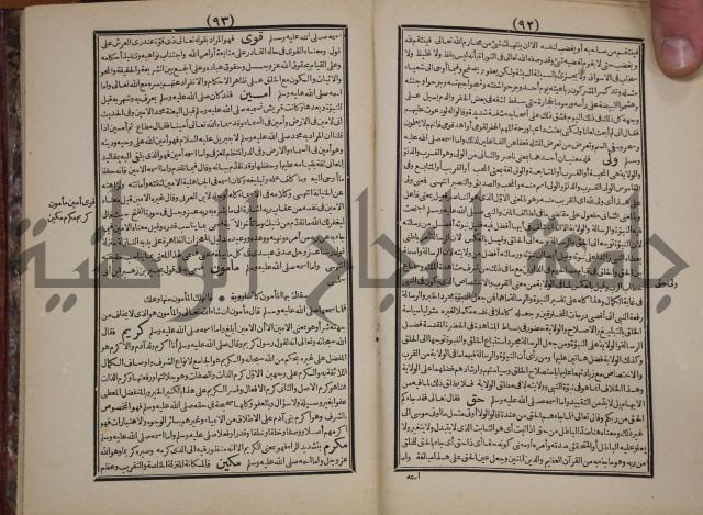 مطالع المسرات بجلاء دلائل الخيرات