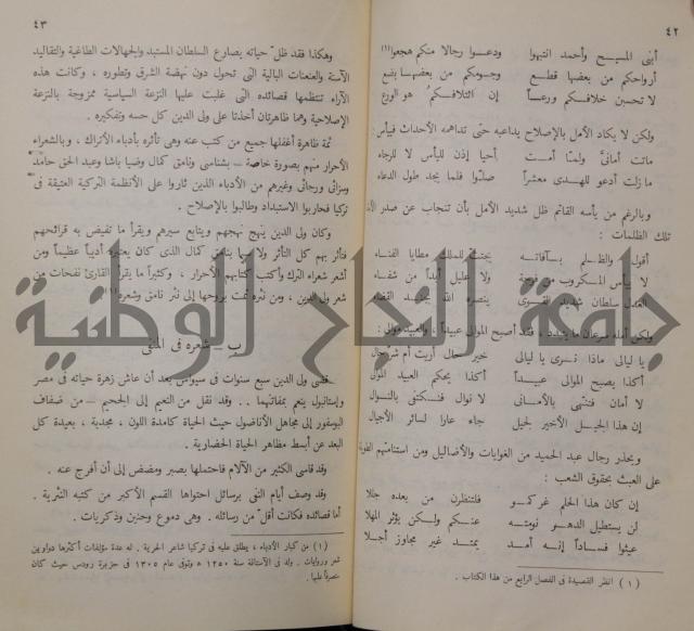 خليل مطران 1872-1949