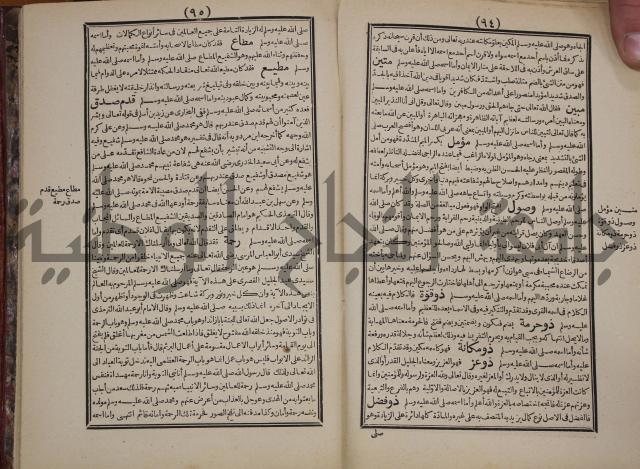 مطالع المسرات بجلاء دلائل الخيرات