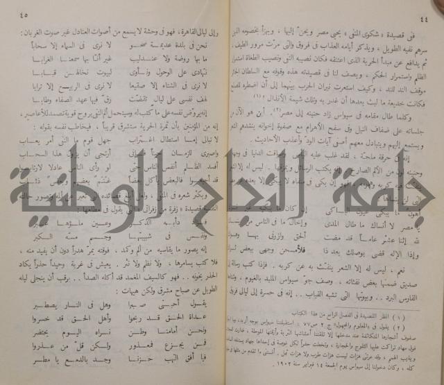 خليل مطران 1872-1949