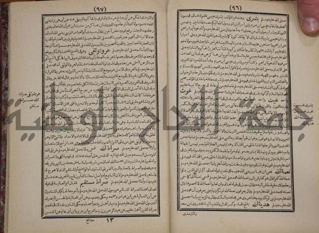 مطالع المسرات بجلاء دلائل الخيرات