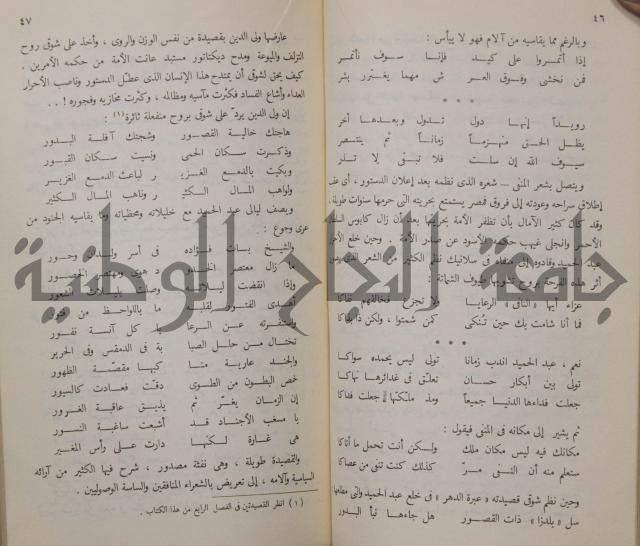 خليل مطران 1872-1949