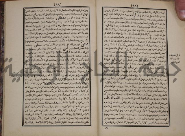 مطالع المسرات بجلاء دلائل الخيرات