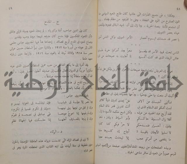 خليل مطران 1872-1949