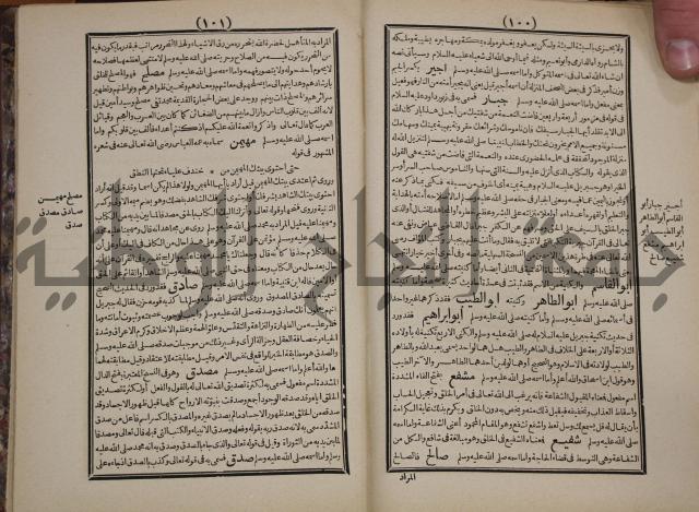 مطالع المسرات بجلاء دلائل الخيرات