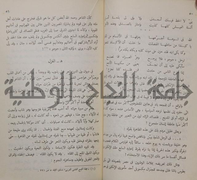 خليل مطران 1872-1949