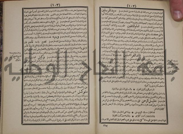 مطالع المسرات بجلاء دلائل الخيرات