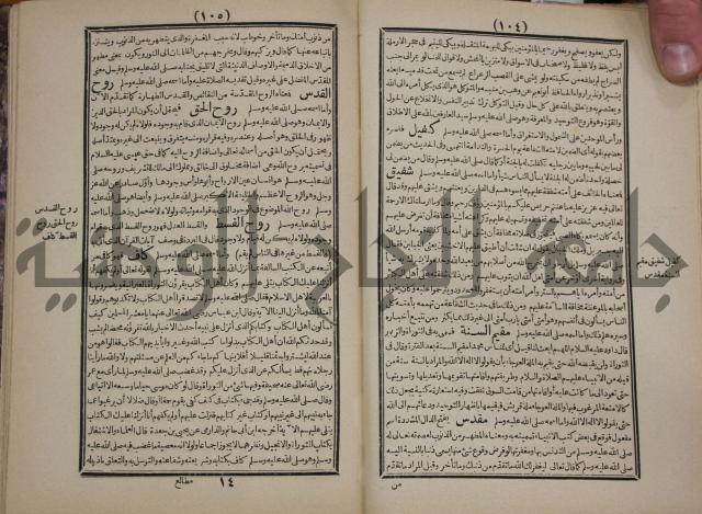 مطالع المسرات بجلاء دلائل الخيرات