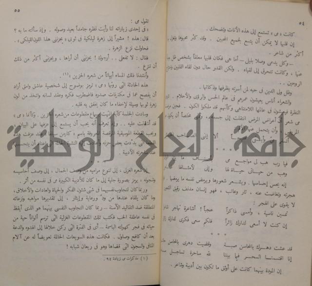 خليل مطران 1872-1949