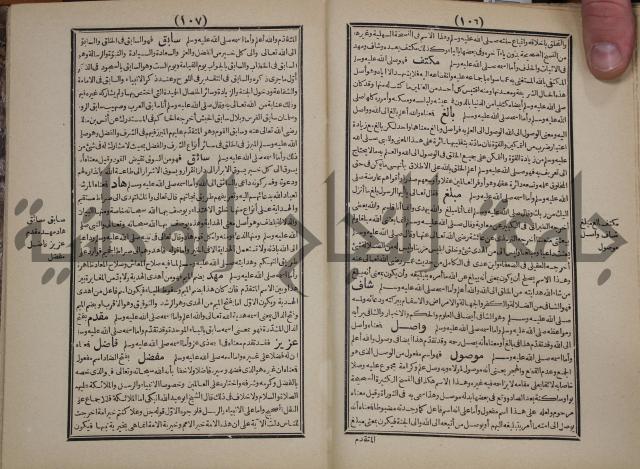 مطالع المسرات بجلاء دلائل الخيرات