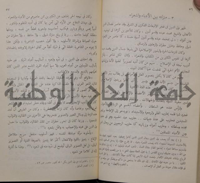 خليل مطران 1872-1949