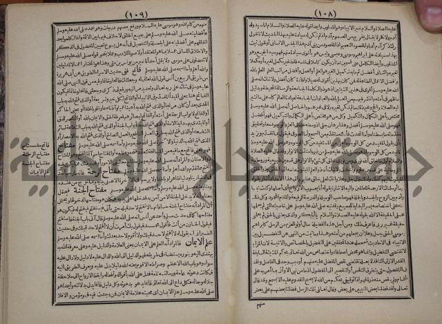 مطالع المسرات بجلاء دلائل الخيرات