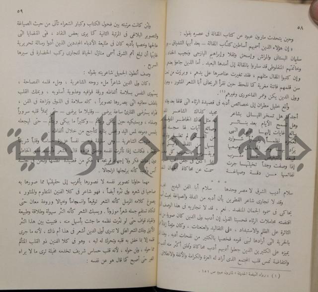 خليل مطران 1872-1949