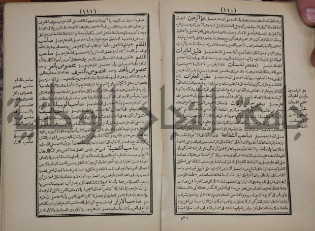 مطالع المسرات بجلاء دلائل الخيرات