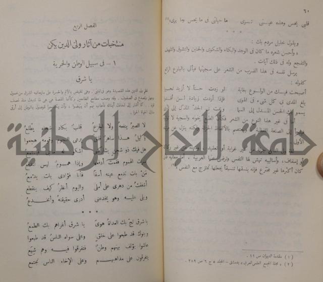 خليل مطران 1872-1949