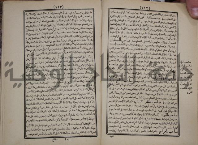 مطالع المسرات بجلاء دلائل الخيرات