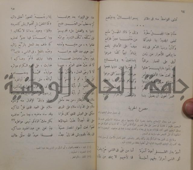 خليل مطران 1872-1949