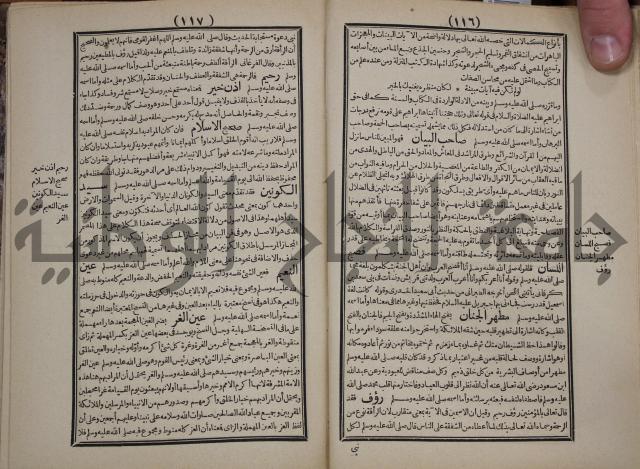 مطالع المسرات بجلاء دلائل الخيرات