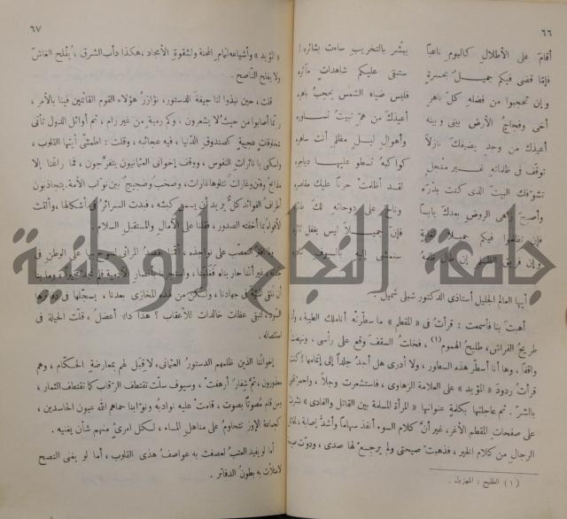 خليل مطران 1872-1949