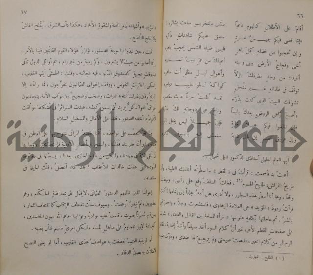 خليل مطران 1872-1949