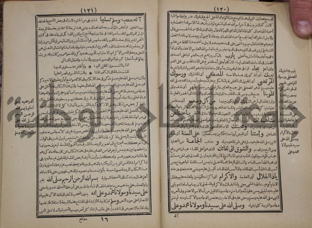 مطالع المسرات بجلاء دلائل الخيرات