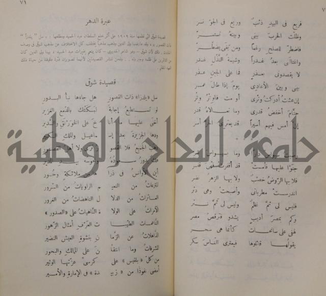 خليل مطران 1872-1949