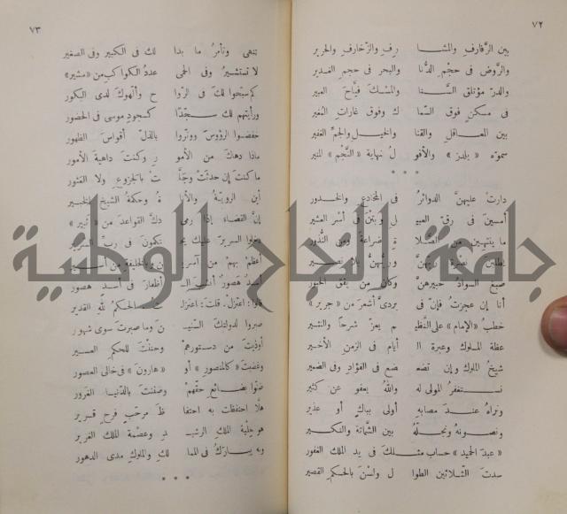 خليل مطران 1872-1949