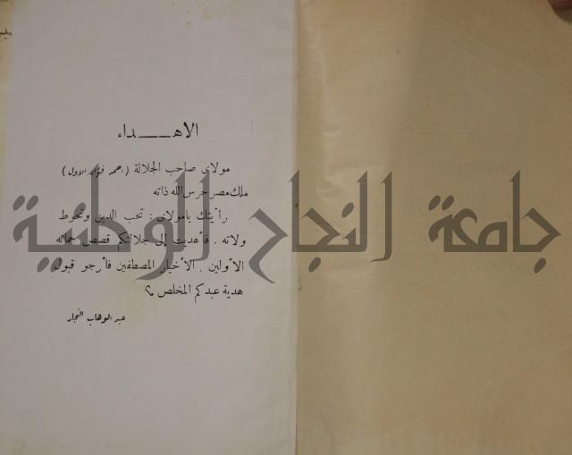 كتاب صص الانبياء عليهم الصلاة والسلام 