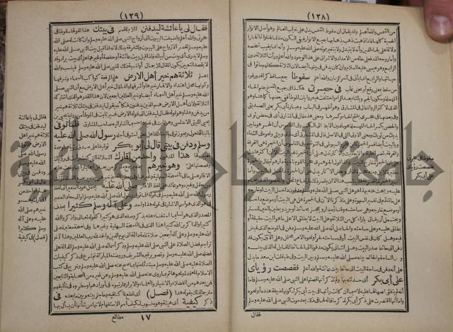 مطالع المسرات بجلاء دلائل الخيرات