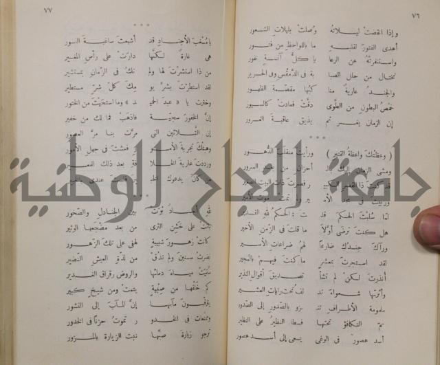 خليل مطران 1872-1949