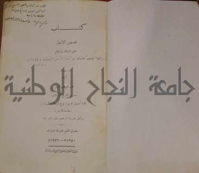 كتاب صص الانبياء عليهم الصلاة والسلام 