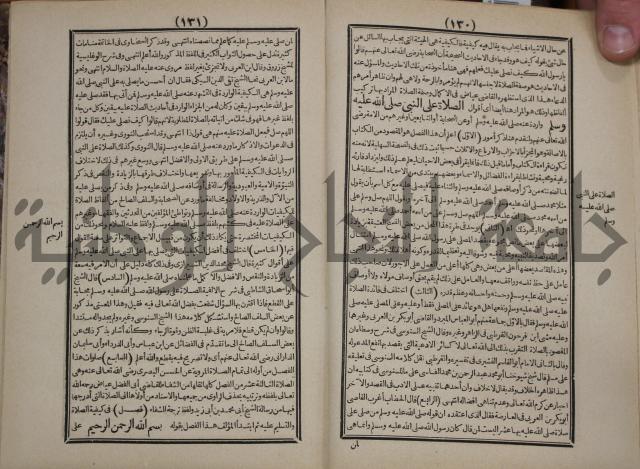 مطالع المسرات بجلاء دلائل الخيرات