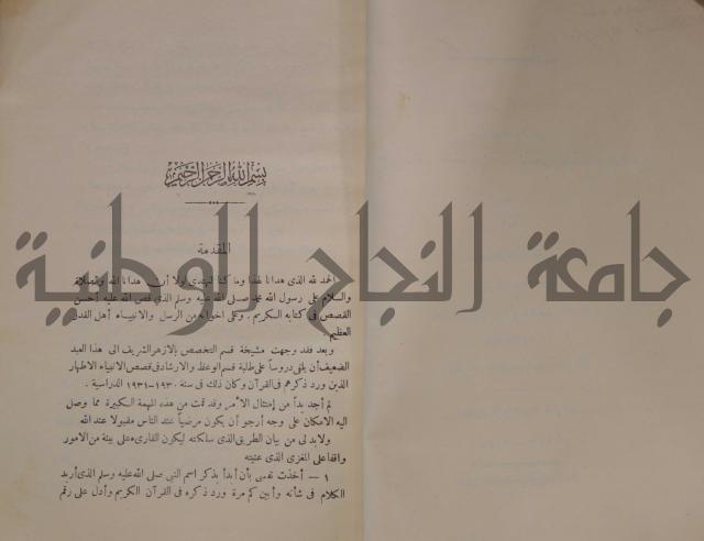 كتاب صص الانبياء عليهم الصلاة والسلام 