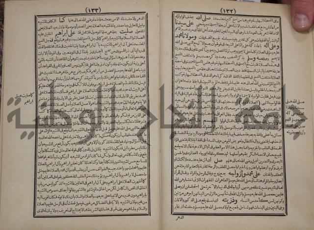 مطالع المسرات بجلاء دلائل الخيرات