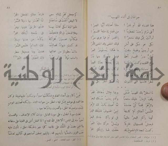 خليل مطران 1872-1949