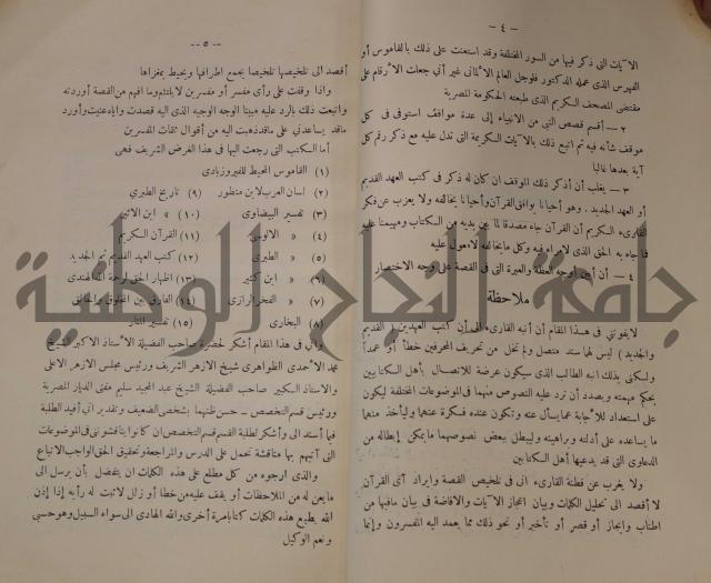 كتاب صص الانبياء عليهم الصلاة والسلام 