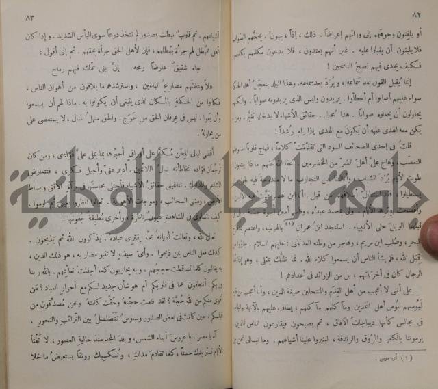 خليل مطران 1872-1949