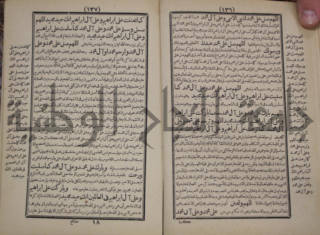 مطالع المسرات بجلاء دلائل الخيرات