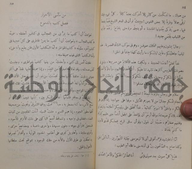 خليل مطران 1872-1949