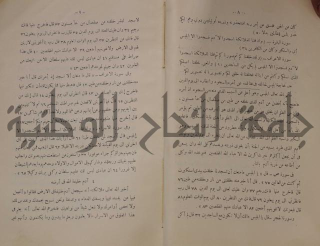 كتاب صص الانبياء عليهم الصلاة والسلام 
