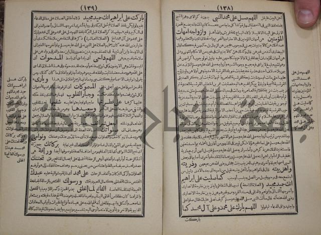 مطالع المسرات بجلاء دلائل الخيرات