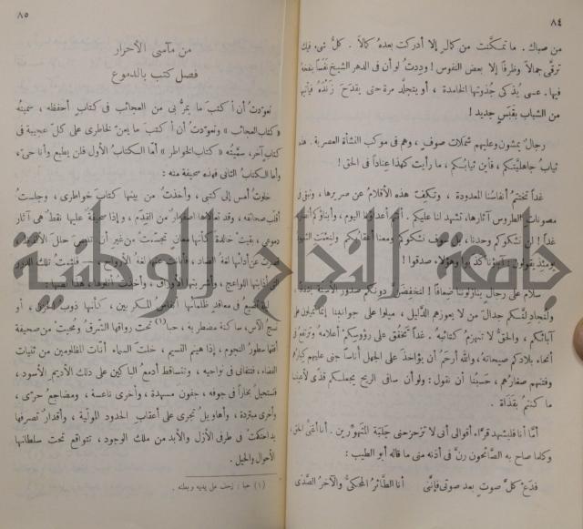 خليل مطران 1872-1949