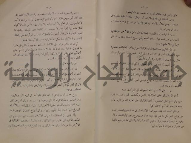 كتاب صص الانبياء عليهم الصلاة والسلام 