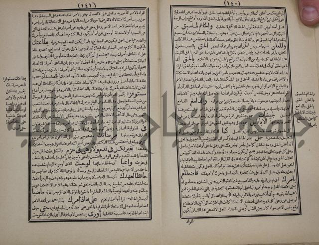 مطالع المسرات بجلاء دلائل الخيرات