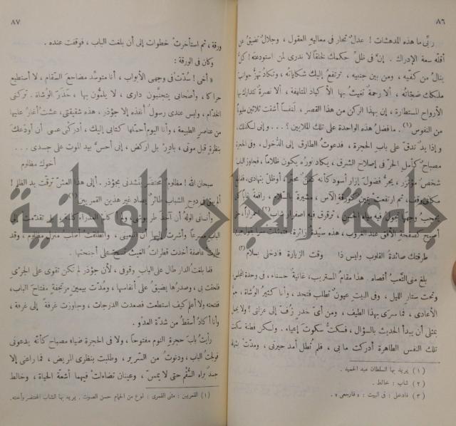 خليل مطران 1872-1949